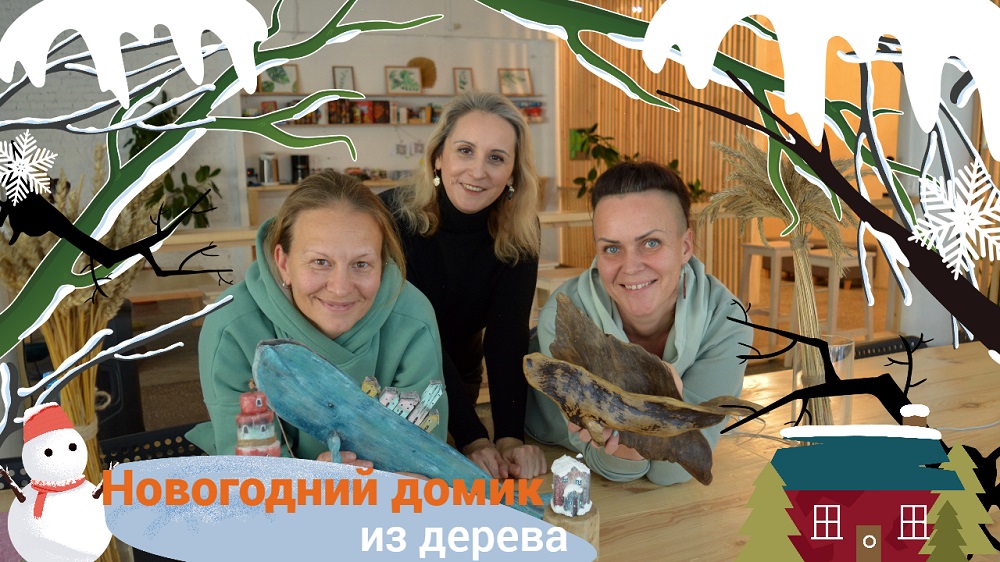 Домик из сплавной древесины. Мастер-класс вместе с Аней и Олей смотреть онлайн