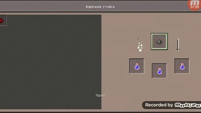 готовим зелье подводного дыхания на версии 1.1.5