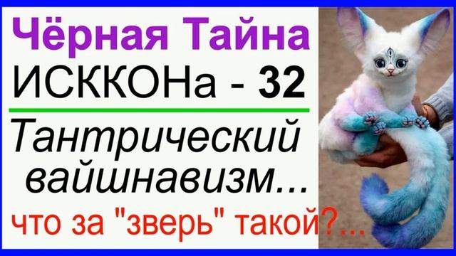 ЧТИ - 32 Тантрический вайшнавизм смотреть онлайн