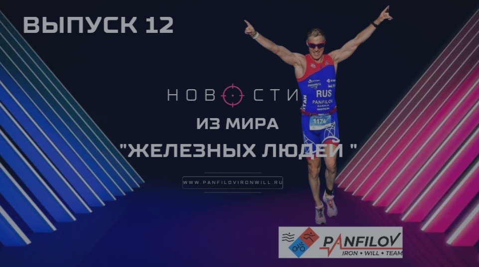 Новости из мира "железных людей". Выпуск 12 смотреть онлайн