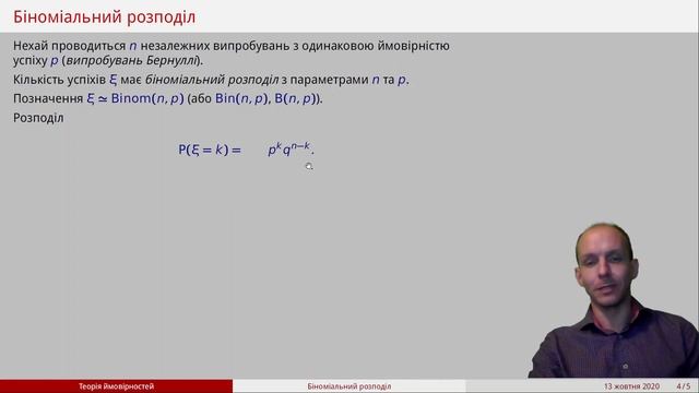 ВІдео 38. Біноміальний розподіл смотреть онлайн