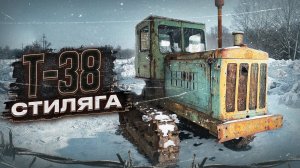 Второй ЛИПЕЦКИЙ ТРАКТОР Т-38 / Обзор,пуск,тест-драйв