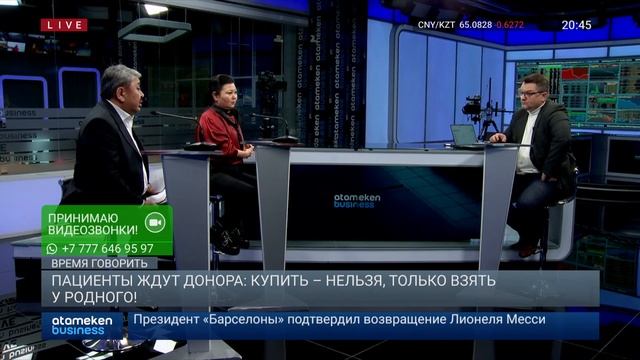 ПЕРЕСАДКА ОРГАНОВ ЗА ДЕНЬГИ: КУПИТЬ ПОЧКУ В КАЗАХСТАНЕ СМОЖЕТ КАЖДЫЙ НУЖДАЮЩИЙСЯ? / Время говорить
