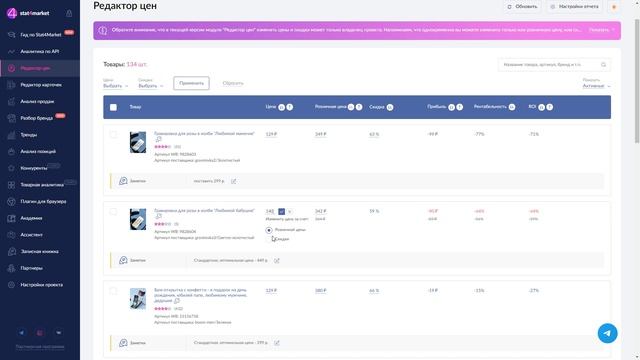 Как автоматически рассчитать скидку, если знаю цену, по которой хочу продавать товар на Wildberrie смотреть онлайн