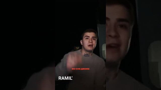 Ты плакала, как плакала гитара #ramil #ramilka #ramilkaalimka смотреть онлайн