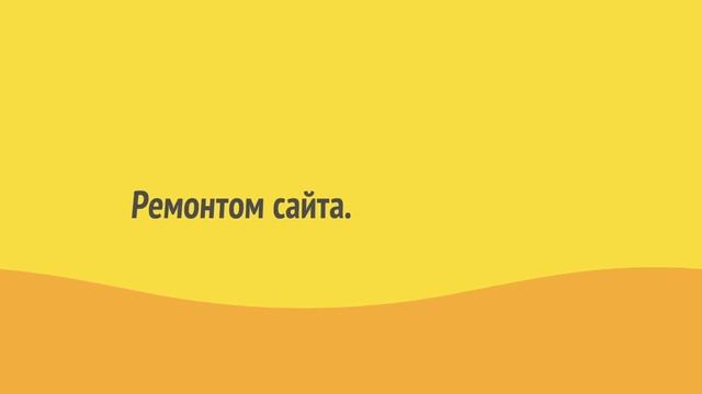 Ремонт сайтов смотреть онлайн