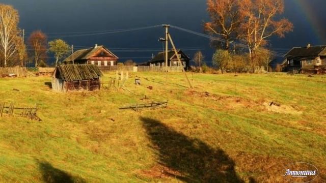 Деревня, деревенька -вокал и монтаж А. Киселёва Васильева, ст. С. Лисейчева, муз. В. Сёмина смотреть онлайн