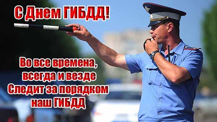 День ГАИ — лучшие музыкальные поздравления для сотрудников ГИБДД и водителей 🚔