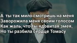 Kambulat   Томас Шелби Lyrics, Текст Премьера 2020
