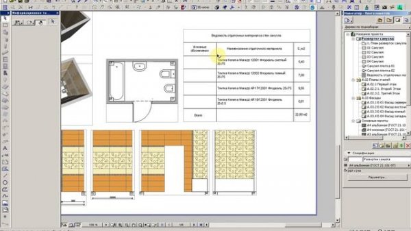 Cмета в ArchiCAD видеоурок часть 2.avi