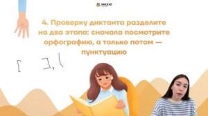 Как написать диктант на 5 | Лайфхаки | Средняя школа  | Умскул