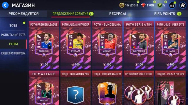 Последний в Сезоне Игрок Месяца - FIFA MOBILE 22: Player of the Month New Tournament смотреть онлайн