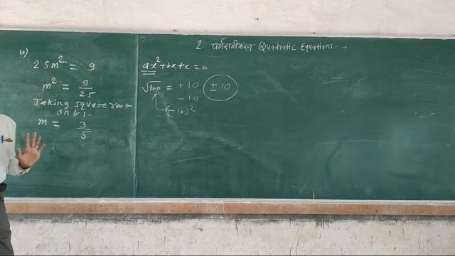 10वी वर्ग समीकरण Quadratic Equations अवयव पद्धत Facto.Methid