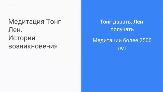 Курс Медитация Тонг Лен смотреть онлайн