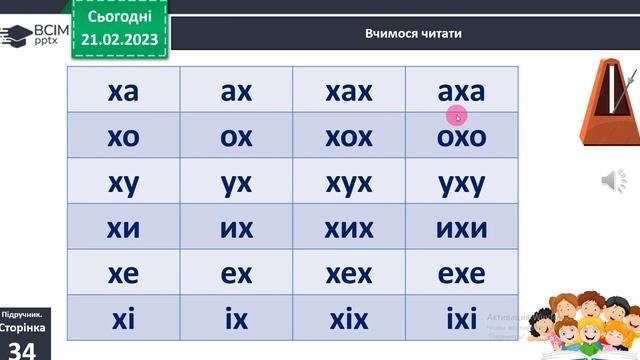1 клас Звук х, позначення його буквою «ха» смотреть онлайн