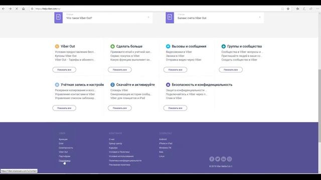 Как написать в поддержку Вайбера смотреть онлайн