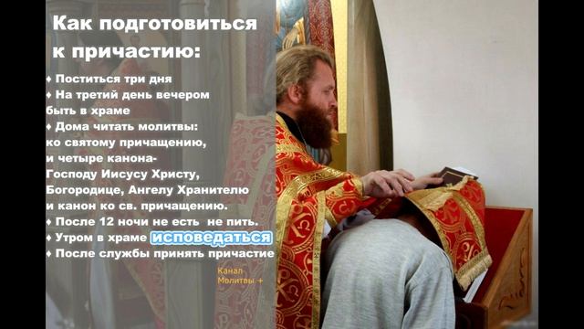 Как подготовится к причастию и исповеди смотреть онлайн