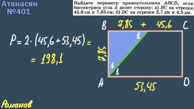 401 ГДЗ по геометрии 8 класс Атанасян - прямоугольник смотреть онлайн