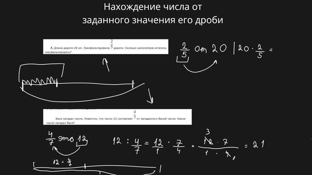 Дробь от числа (часть 2) 6 класс #математика #6класс #дроби смотреть онлайн