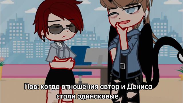 ~отношения равны~ |meme| смотреть онлайн