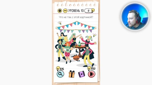 Как пройти Brain Test 10 уровень Что не так с этой картинкой? смотреть онлайн