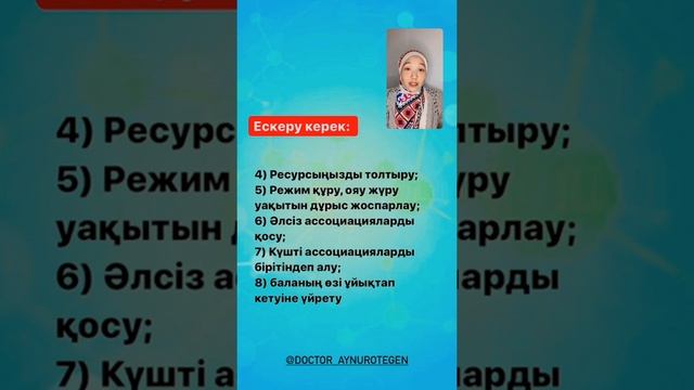 БАЛАНЫ ЕМІЗІП ҰЙЫҚТАТУДАН ҚАЛАЙ ШЫҒАРАМЫЗ. смотреть онлайн