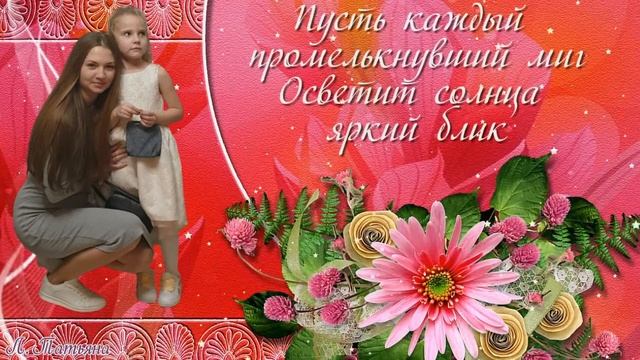 С ДНЁМ РОЖДЕНИЯ! ДОЧЕНЬКА смотреть онлайн