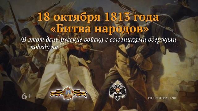 18 октября 1813 года смотреть онлайн