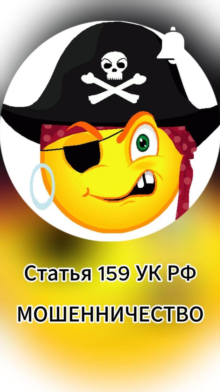 Статья_159 УК РФ #shorts #анекдот #шутки #юмор смотреть онлайн