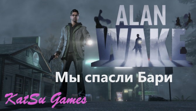 НАС АТАКОВАЛИ ПТИЦЫ. ТАКОГО ПРЕДАТЕЛЬСТВА Я НЕ ОЖИДАЛА!? Alan Wake Remastered #6