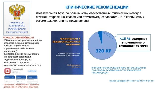 Нерешенные вопросы актуализации клинических рекомендаций: поиск решений в условиях ограниченной до..
