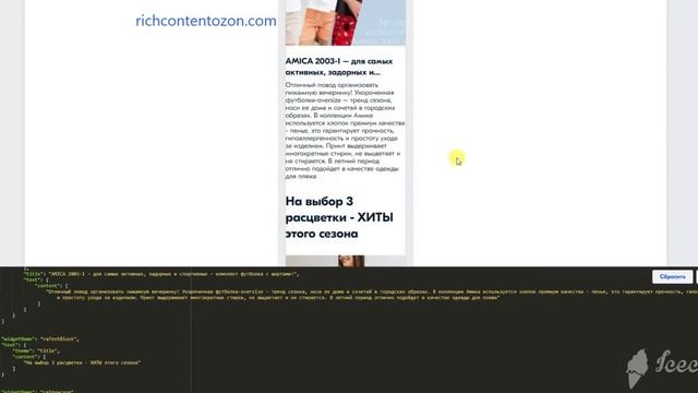 OZONRich. Рич контент для арт.256499877 Nic Club Amica 2003-1 смотреть онлайн