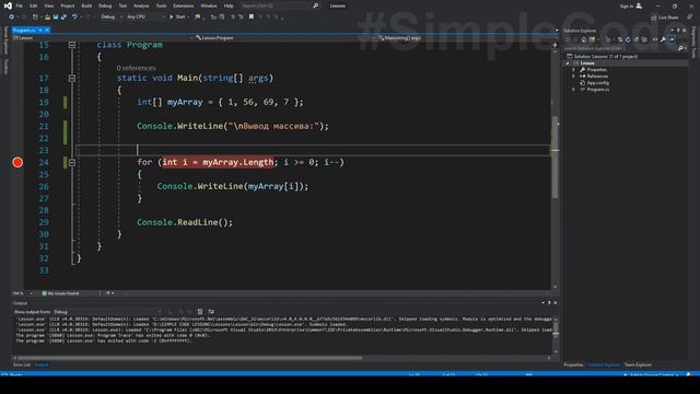 №35. C#. Вывод массива в обратном порядке смотреть онлайн