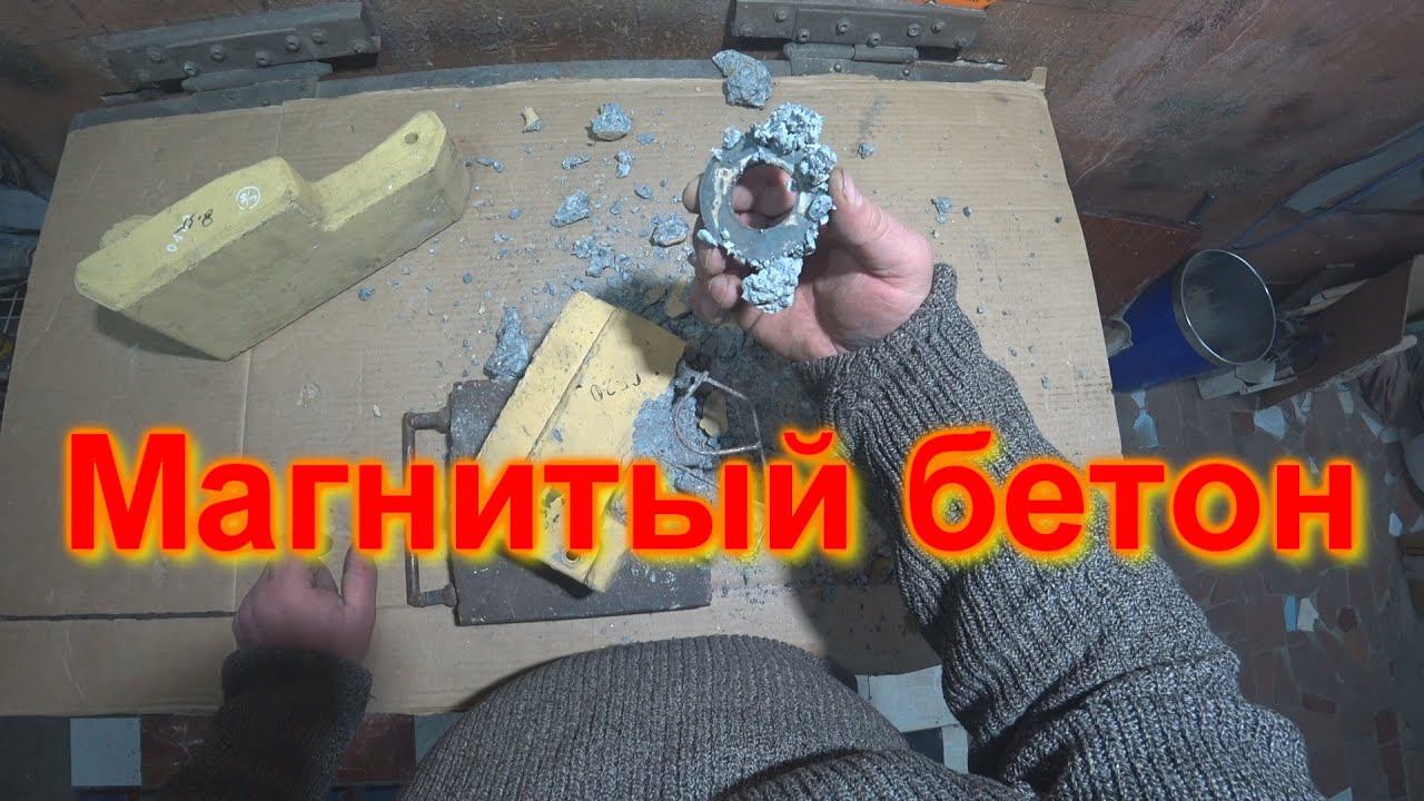 Почему магнитятся бетонные грузы-балансиры от стиральных машинок? смотреть онлайн