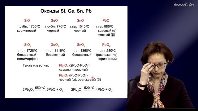 Румянцева М.Н.- Общая и неорганическая химия. Лекции - 11. Элементы 14 группы смотреть онлайн