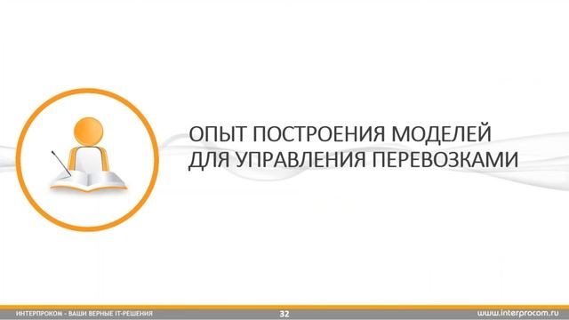 Повышение эффективности планирования ЖД перевозок с помощью прогнозной аналитики mp смотреть онлайн