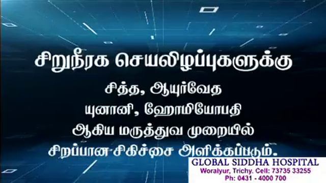 Global Siddha hospital and research centre смотреть онлайн