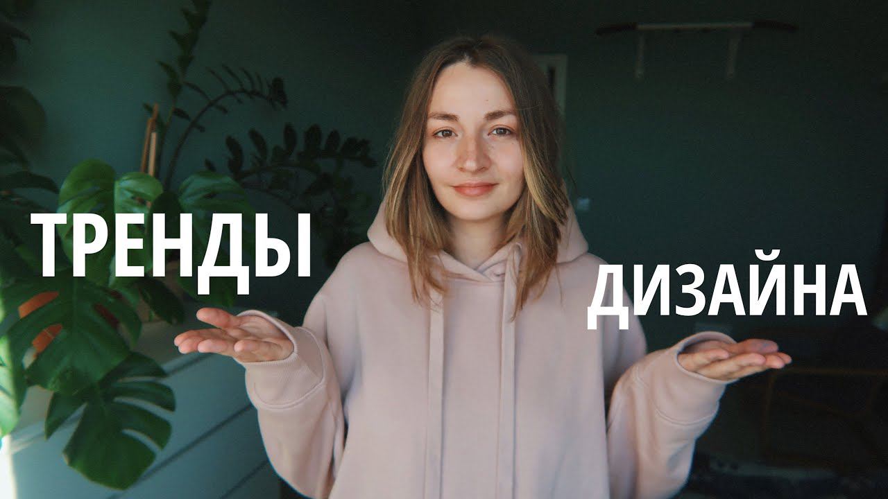 Тренды в дизайне для вдохновения для мейкеров, рукодельниц и творческих людей смотреть онлайн