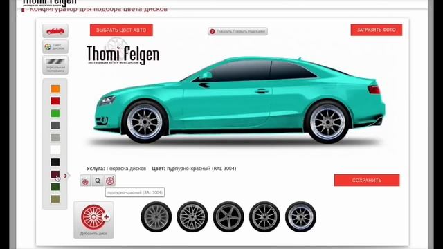 Видеоинструкция примерка цвета дисков от Thomi Felgen смотреть онлайн