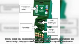 Как перевести деньги через банкомат Сбербанка