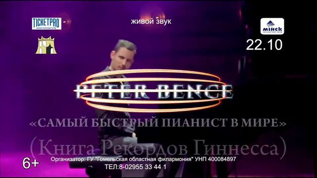 PETER BENCE AND IP ORCHESTRA MINSK COMMERCIAL смотреть онлайн
