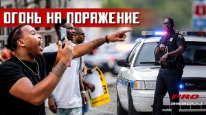 Стрельба полиции США: Громкие случаи лета 2018.