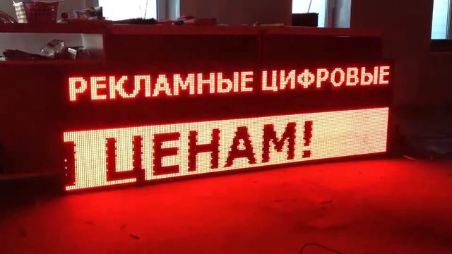 Светодиодная панель Бегущая строка 69*230 см. Ульяновск. Рекламные Цифровые Технологии. смотреть онлайн