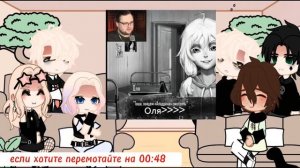 реакция Лисов на прошлую жизнь Нила как Антон из зайчика 1/1