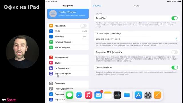 Офис на iPad смотреть онлайн