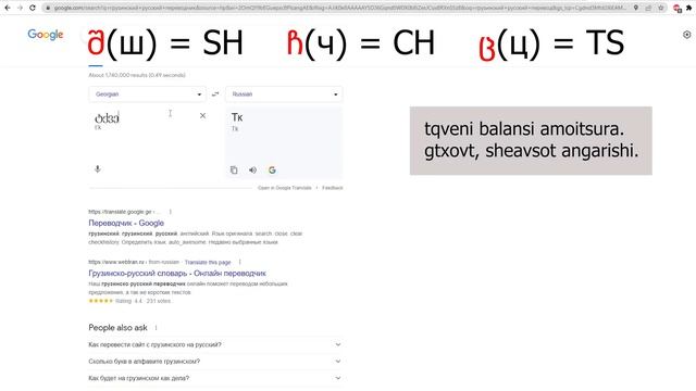 Переводим грузинские СМС-ки, записанные латиницей смотреть онлайн