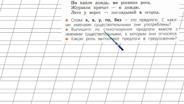 Страница 108 Упражнение 184 «Предлоги» - Русский язык 2 класс (Канакина, Горецкий) Часть 2 смотреть онлайн