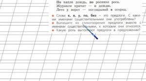 Страница 108 Упражнение 184 «Предлоги» - Русский язык 2 класс (Канакина, Горецкий) Часть 2