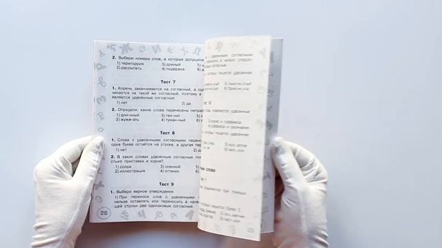 Русский язык. Мини-тесты на все темы и орфограммы. 3 класс смотреть онлайн