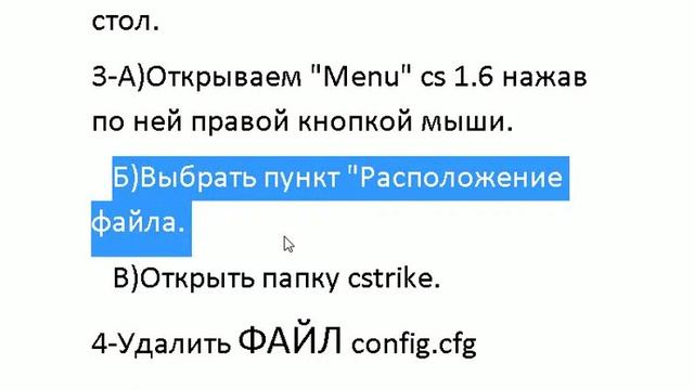 Как поменять CFG(config) [cs 1.6] смотреть онлайн